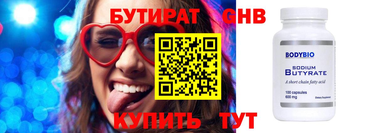 БУТИРАТ 99% Воркута