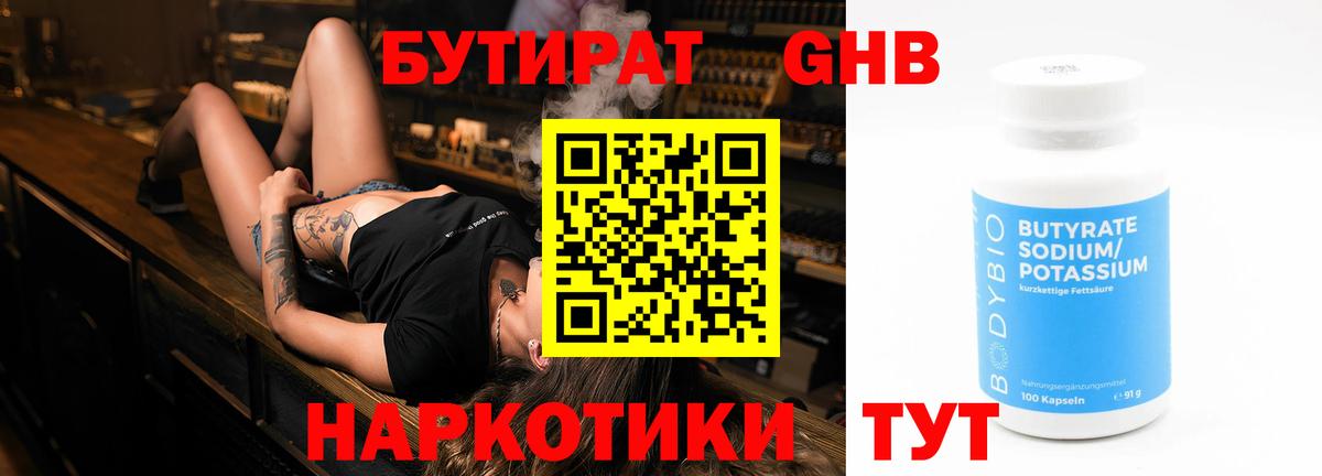 БУТИРАТ  Вход с VPN  Воркута  Бутират BDO 