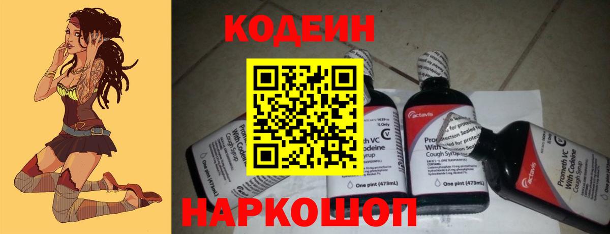 Кодеиновый сироп Lean напиток Lean (лин)  Вход с VPN  Воркута 
