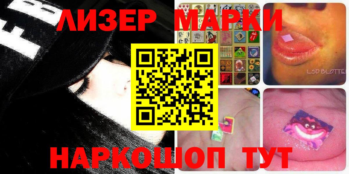 Наркотические марки 1500мкг  Марки NBOMe  Воркута  Вход с VPN 